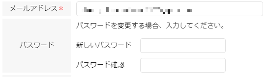 メールアドレスとパスワードを変更